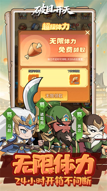 破日开天截图2