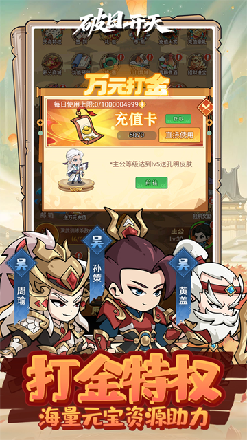 破日开天截图1