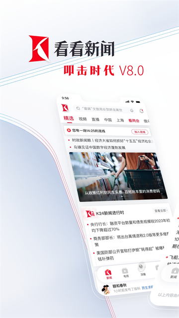 看看新闻截图1