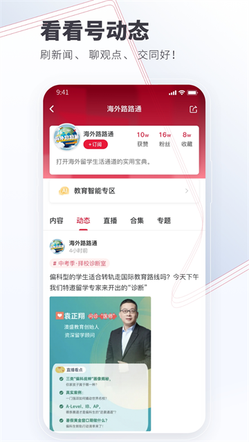 看看新闻截图5