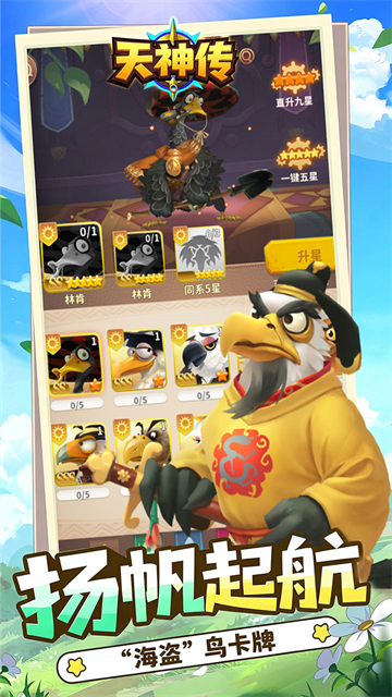 天神传截图2