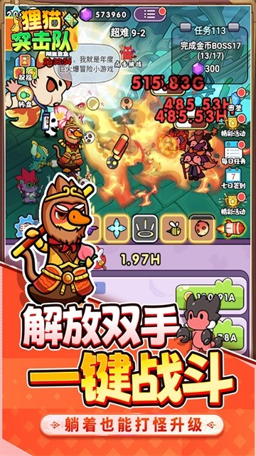 狸猫突击队截图1