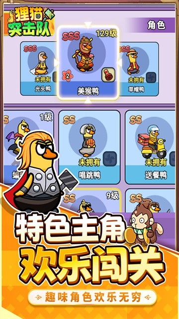 狸猫突击队截图3