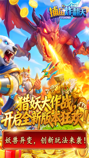 姚记捕鱼炸翻天截图5