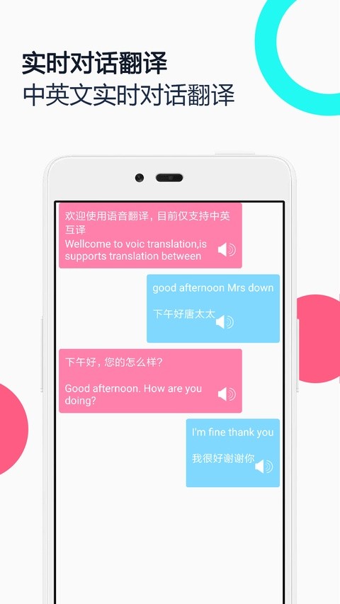 中英语音同声翻译app截图3