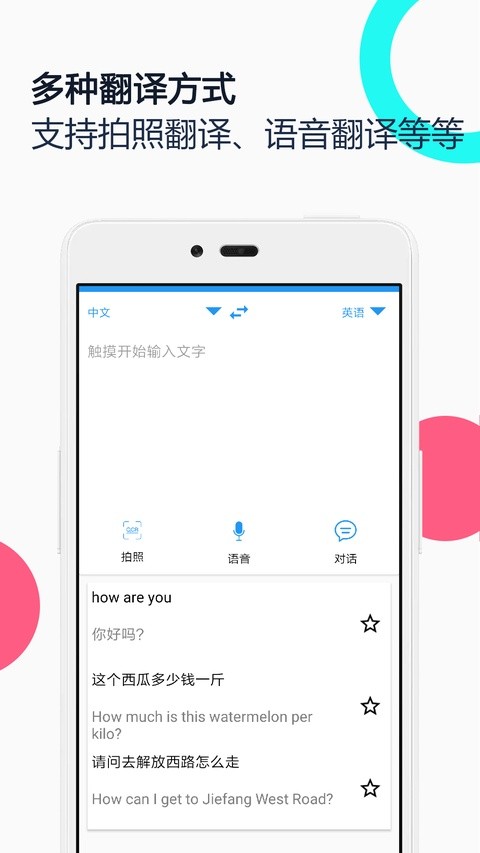 中英语音同声翻译app截图1