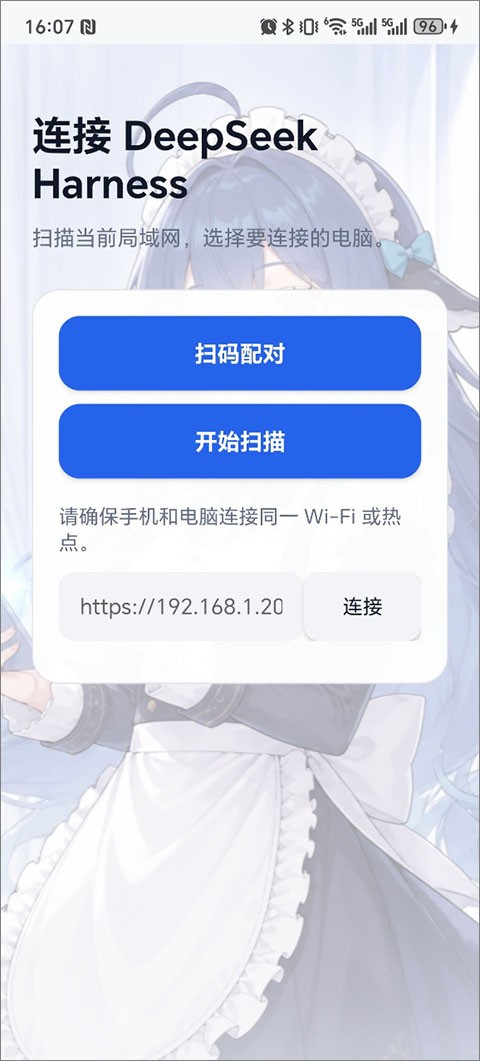 DeepSeek Harnessapp截图2