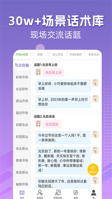 高情商输入法截图4