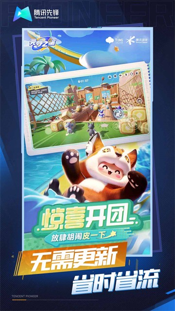 元梦之星云游戏截图1