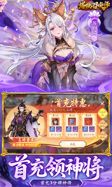 塔防召唤师截图4