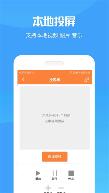 投屏神器app截图1