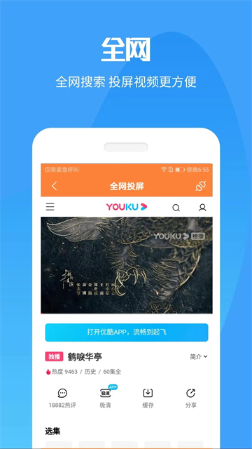 投屏神器app截图3