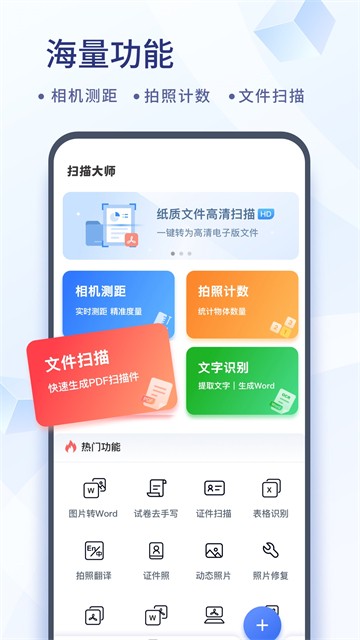 扫描大师app截图3