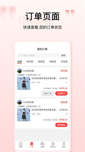 购宜购商城APP截图2