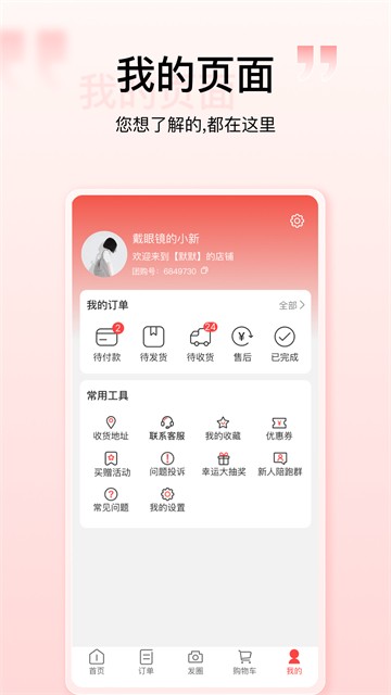 购宜购商城APP截图1