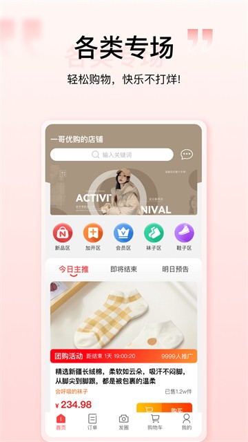 购宜购商城APP截图3