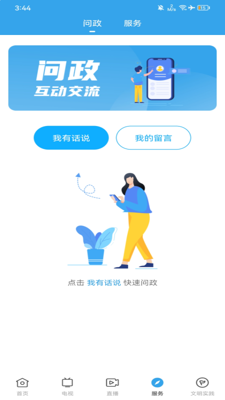 吴川融媒app截图2