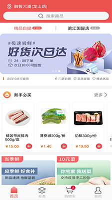 美好超市APP截图3