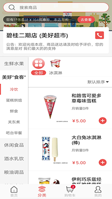 美好超市APP截图2