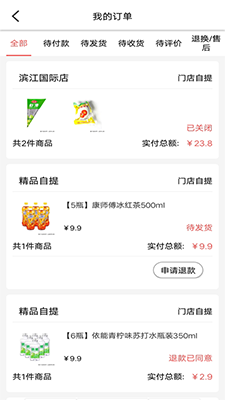 美好超市APP截图1