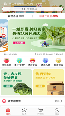 美好超市APP截图4
