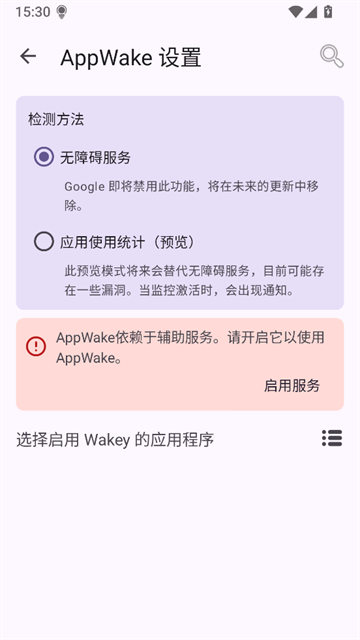 Wakey(屏幕常亮)截图2