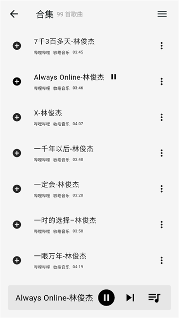 啵啵音乐正版截图3