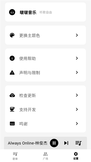 啵啵音乐正版截图4