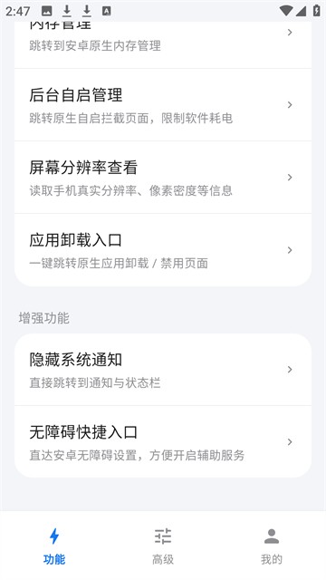 蓝河工具箱截图1