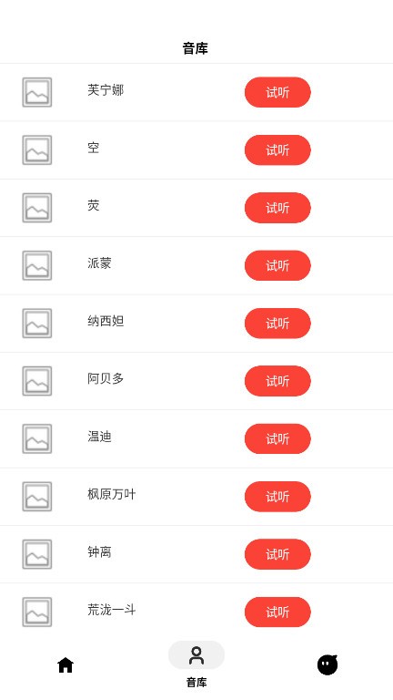 角色语音合成app 截图3