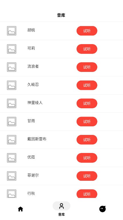 角色语音合成app 截图4
