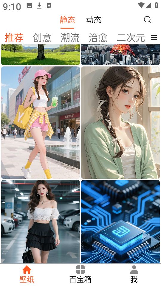 魔方壁纸APP截图1