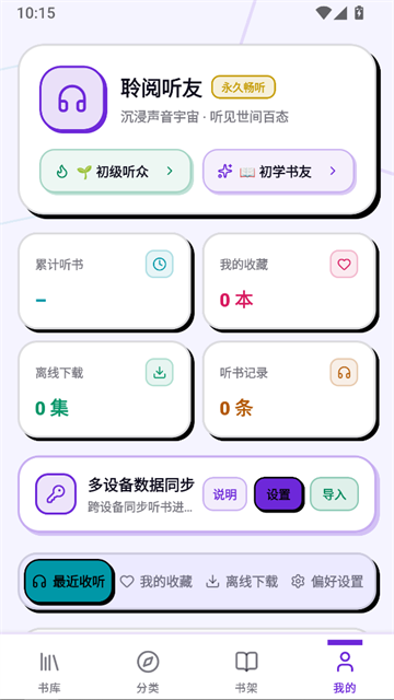 聆阅安卓版截图2