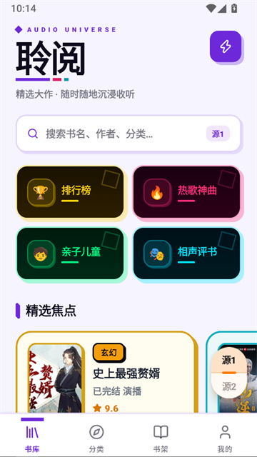 聆阅安卓版截图1