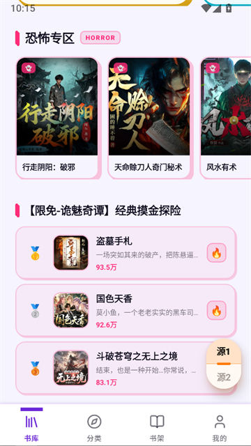 聆阅安卓版截图4