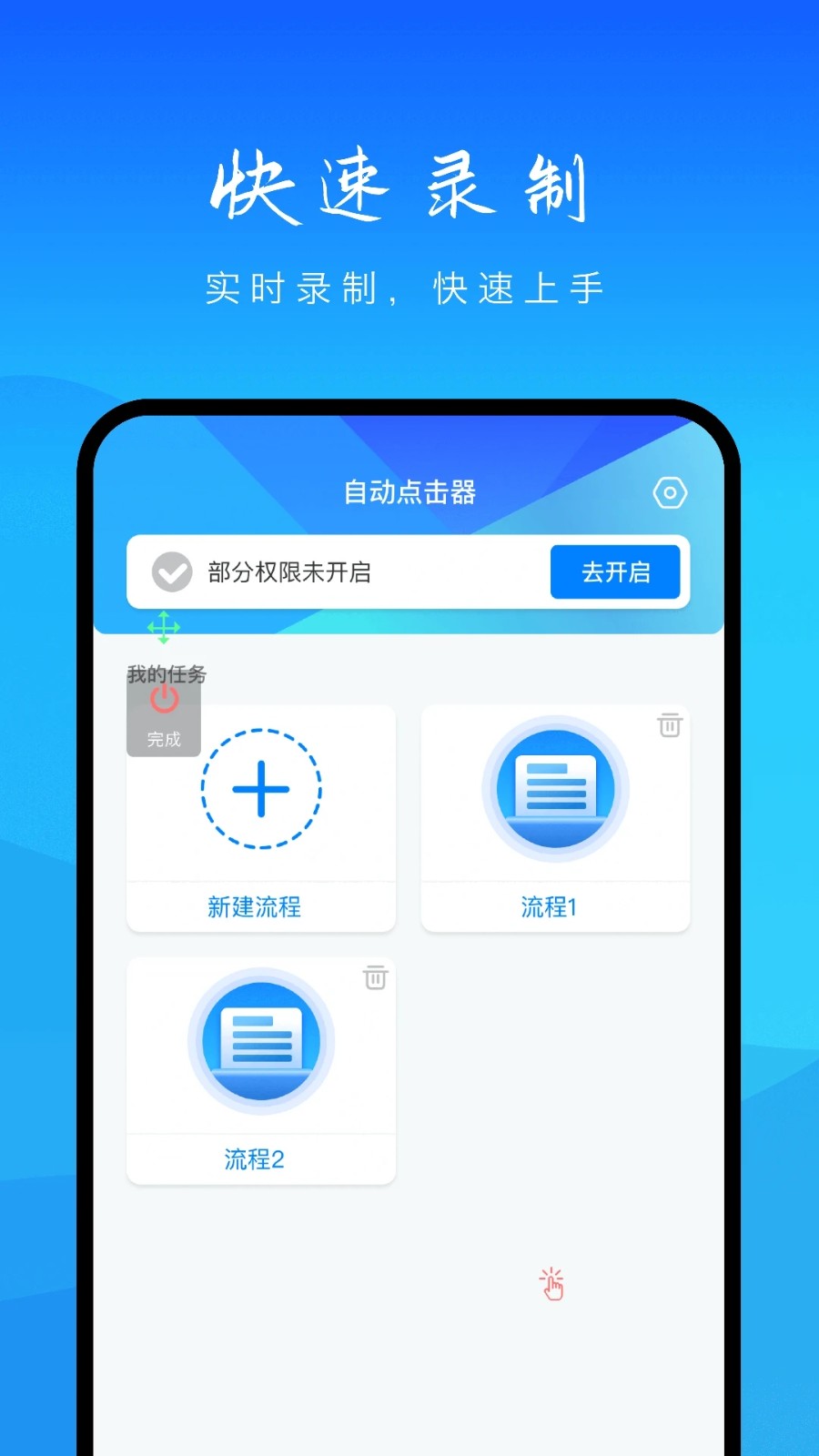 自动操作助手APP截图1