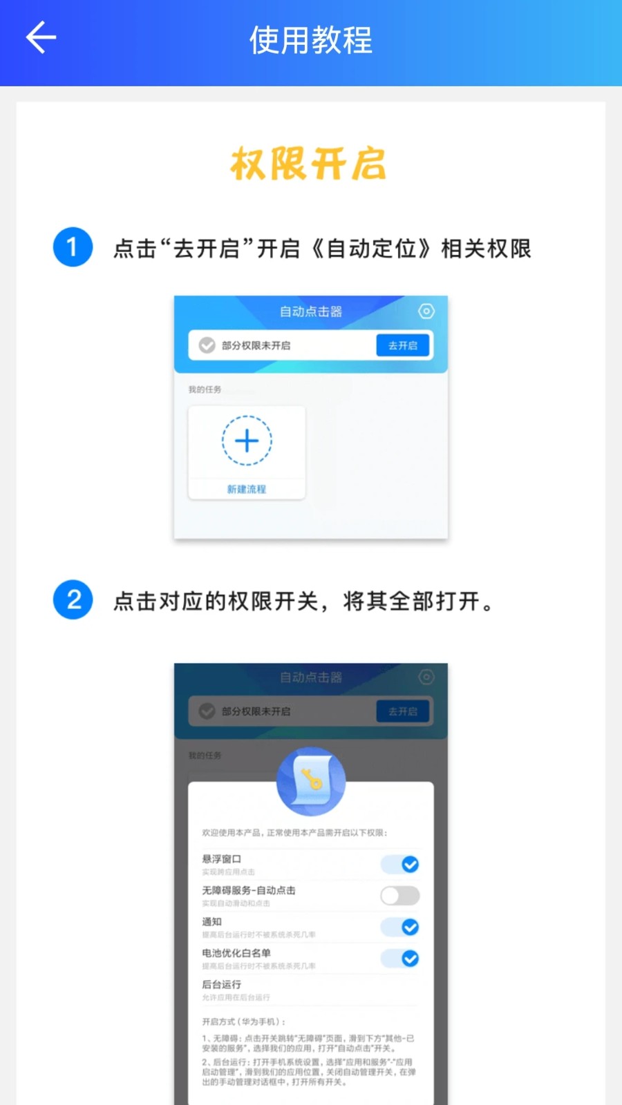 自动操作助手APP截图2