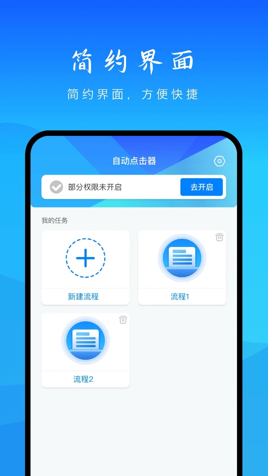 自动操作助手APP截图3