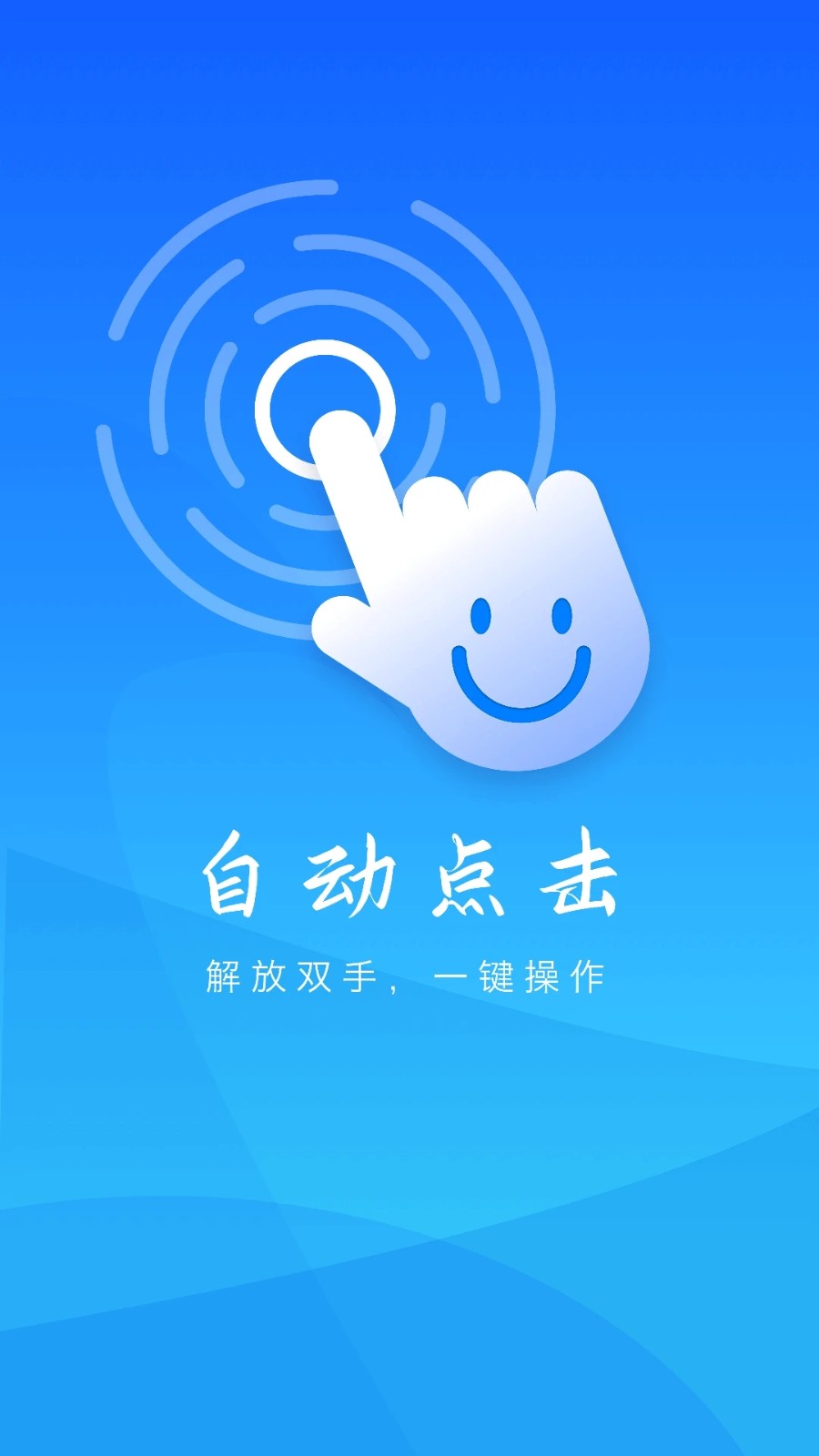 自动操作助手APP截图4