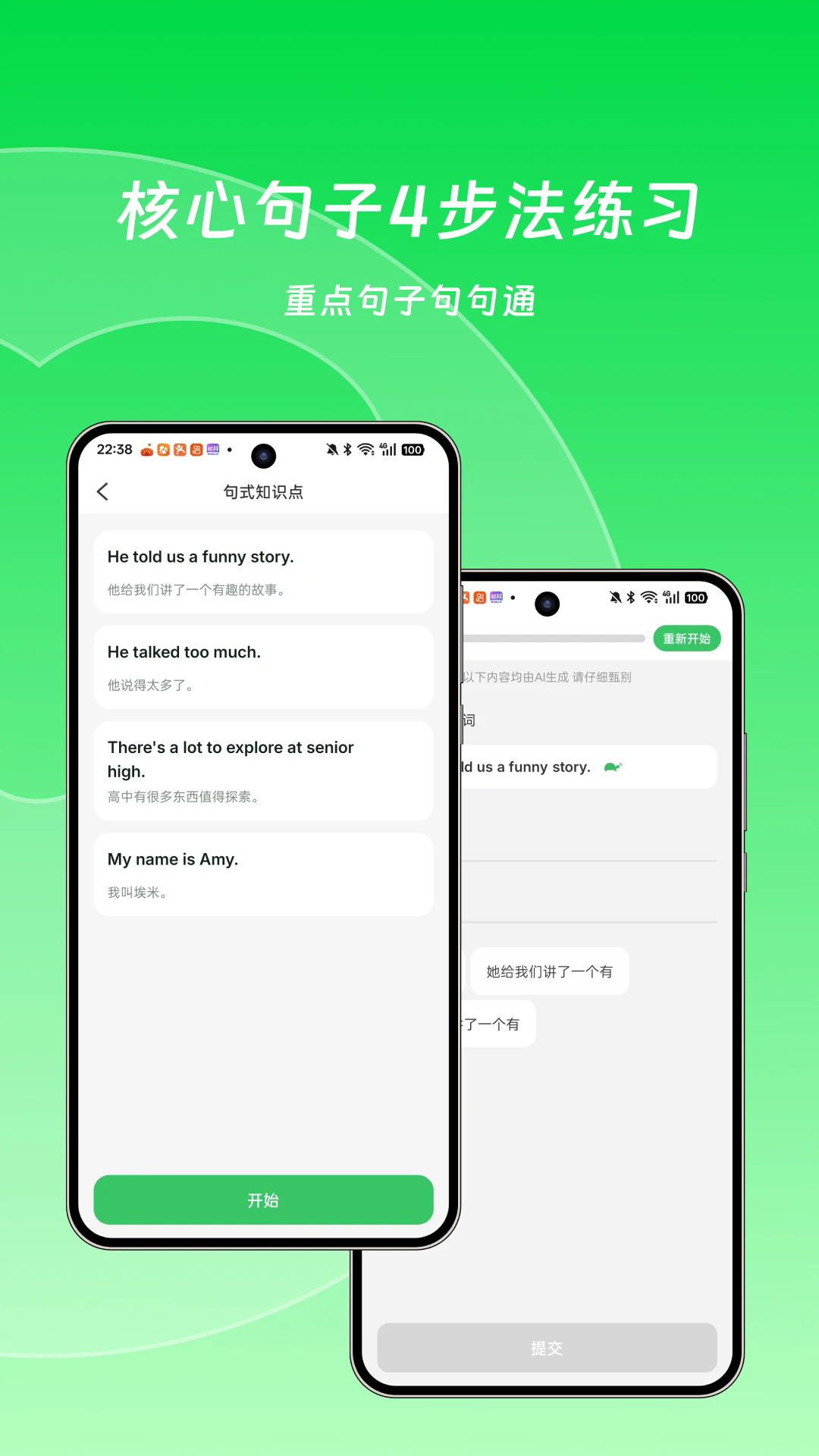 英语句句通APP截图2