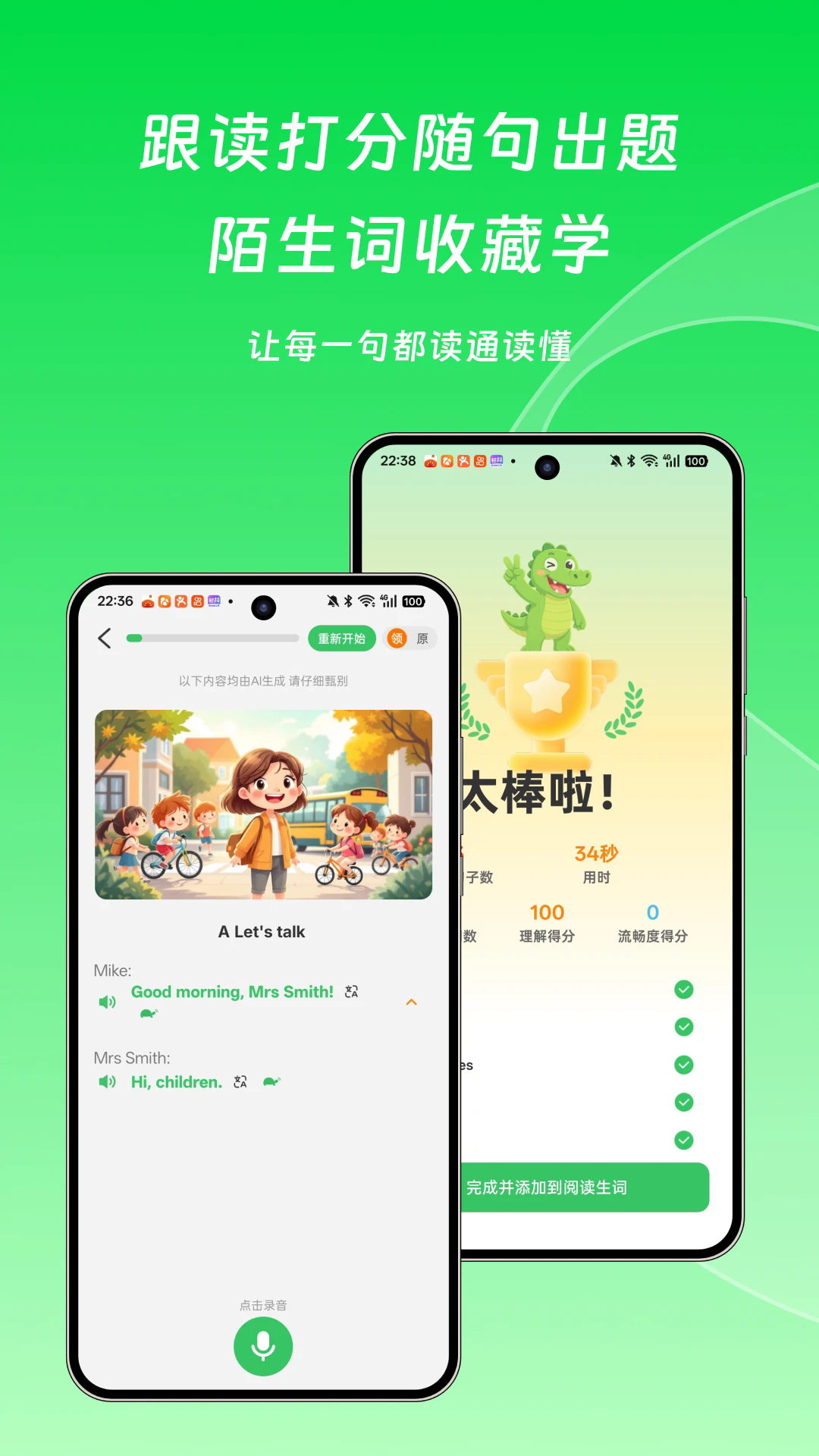 英语句句通APP截图3