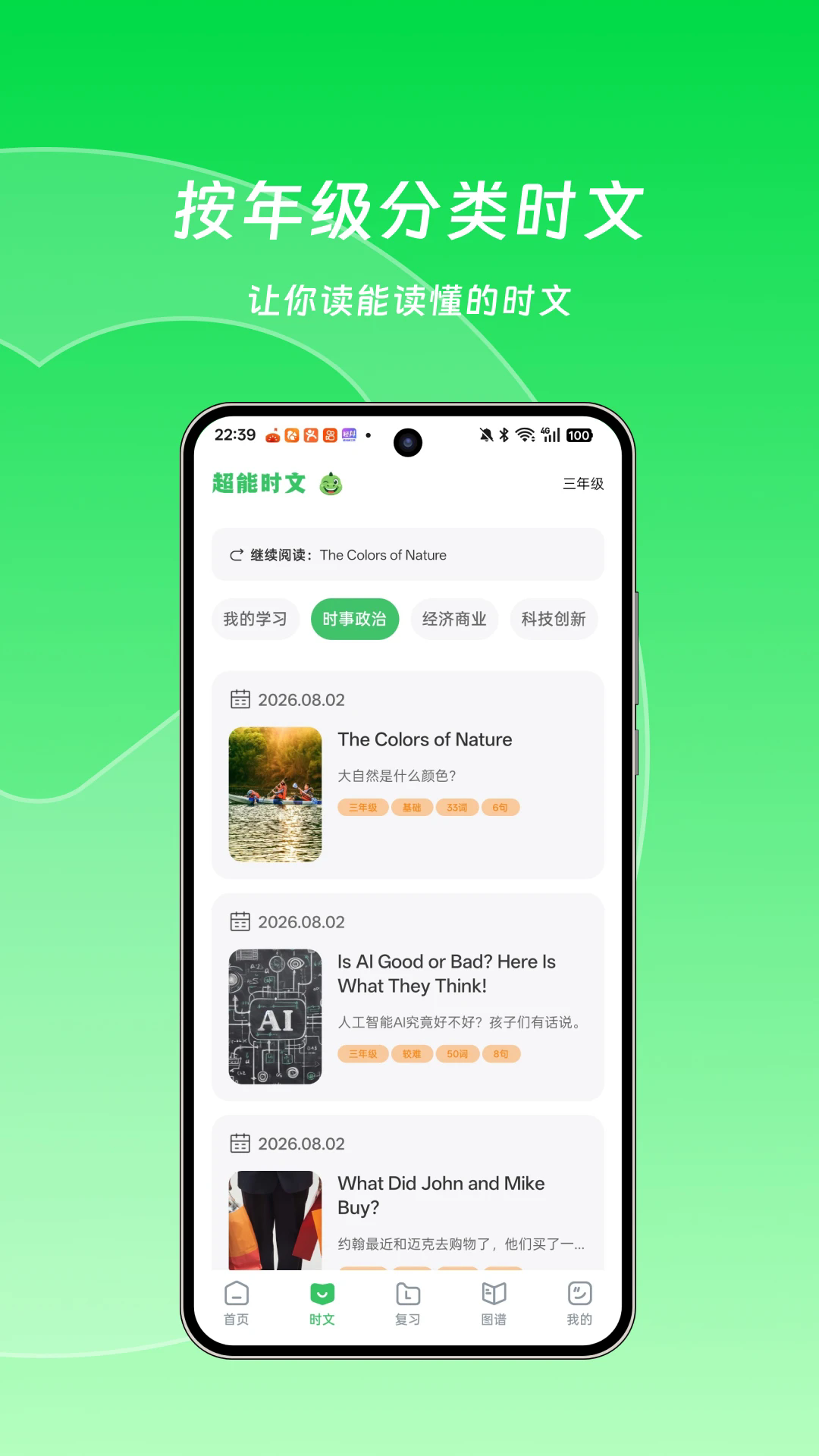 英语句句通APP截图4