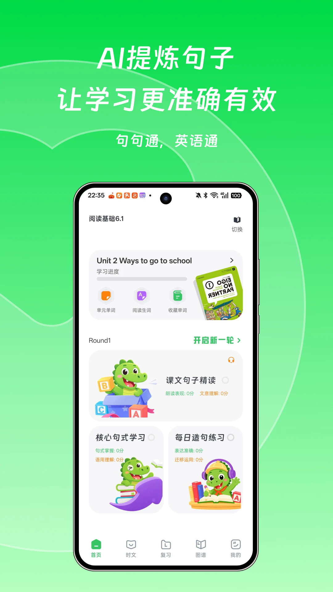 英语句句通APP截图5