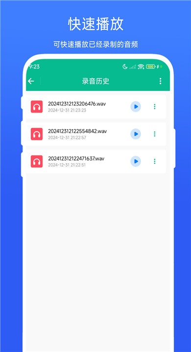 定时录音APP截图2