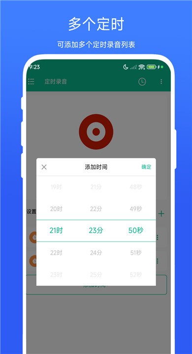 定时录音APP截图3