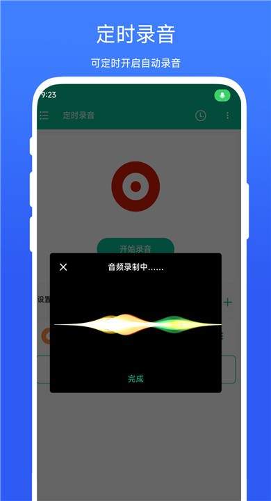 定时录音APP截图4