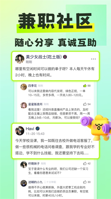 躺平兼职app截图3