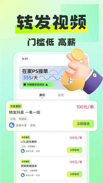 躺平兼职app截图4