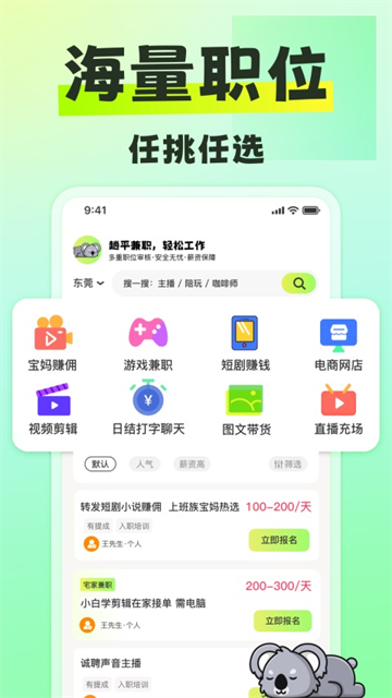 躺平兼职app截图1