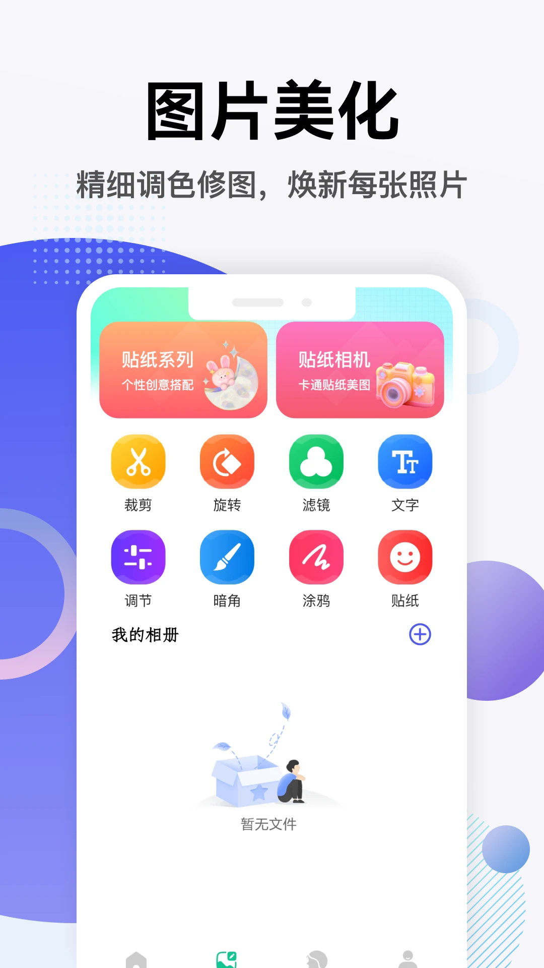 够力七彩图库APP2